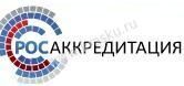 Росаккредитация